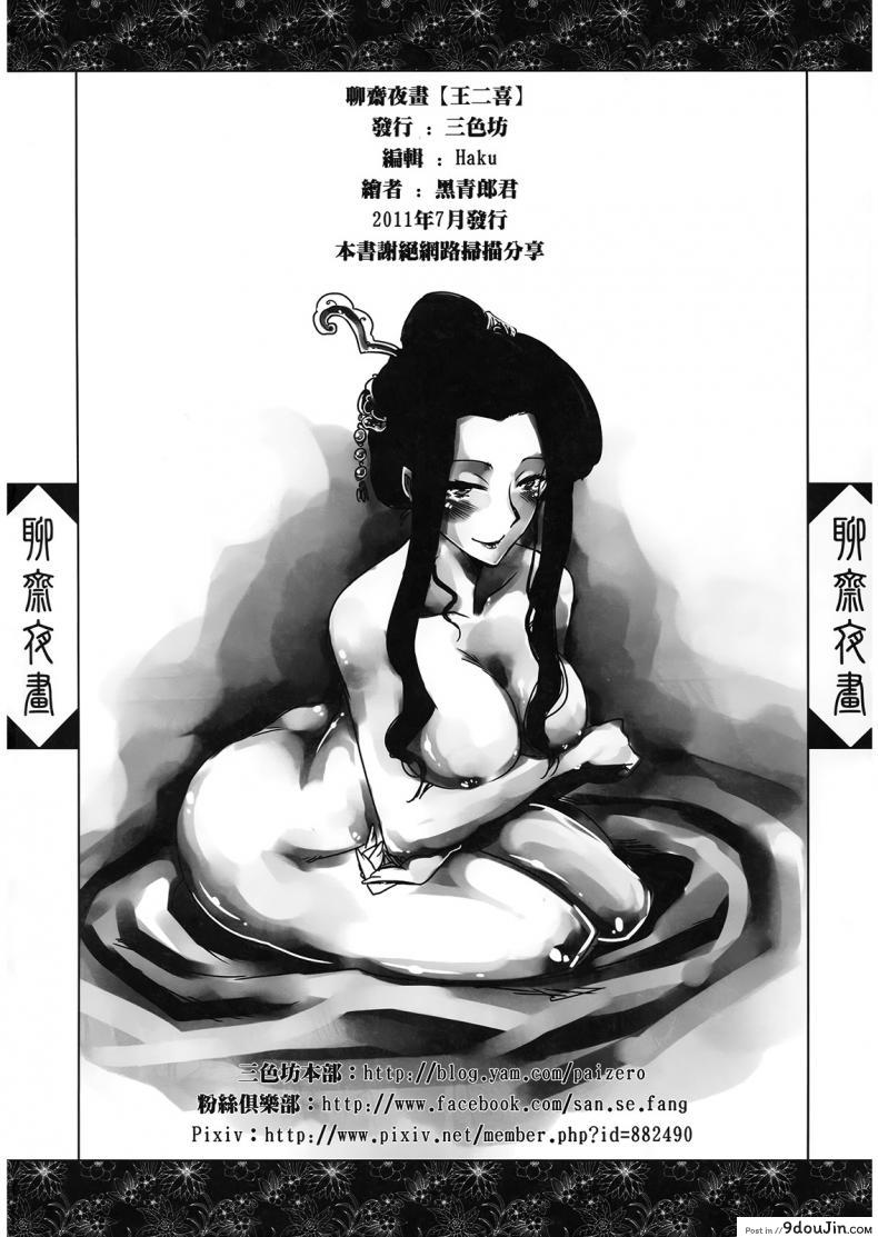 ราตรีนี้มีเรื่องเล่า [San Se Fang] Night Tales from a Chinese Studio: Wang Erxi ภาค 2, นายโดจิน โดจินแปลไทย