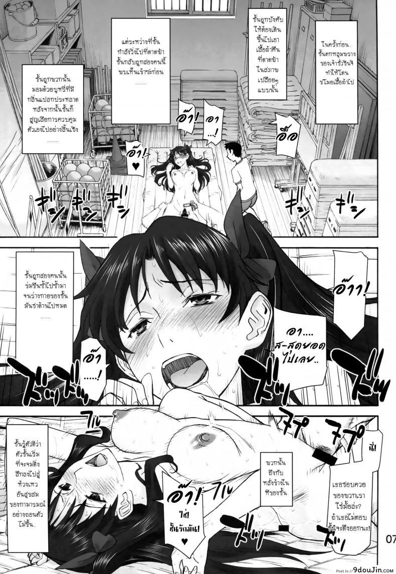 รินจังผู้อาภัพ [Inomaru] Rinkan Mahou [Fate StayNight Parody] ภาค 02, นายโดจิน โดจินแปลไทย