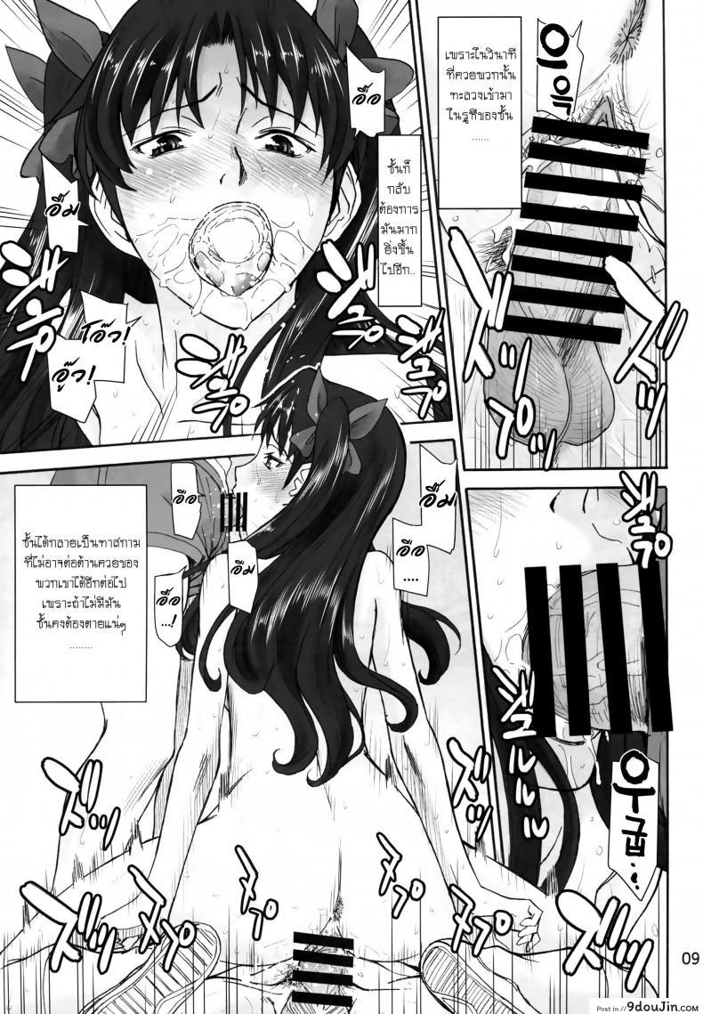 รินจังผู้อาภัพ [Inomaru] Rinkan Mahou [Fate StayNight Parody] ภาค 02, นายโดจิน โดจินแปลไทย