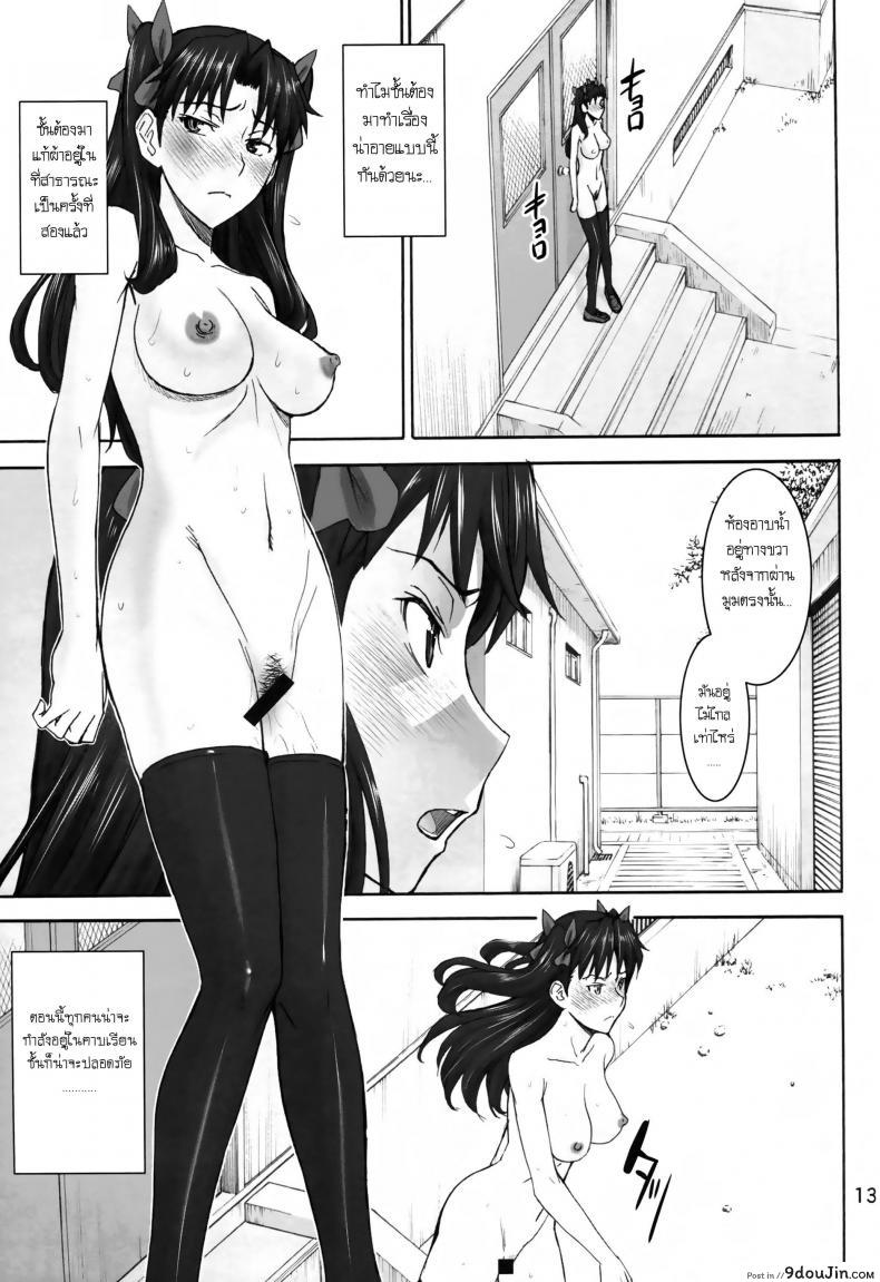 รินจังผู้อาภัพ [Inomaru] Rinkan Mahou [Fate StayNight Parody] ภาค 02, นายโดจิน โดจินแปลไทย