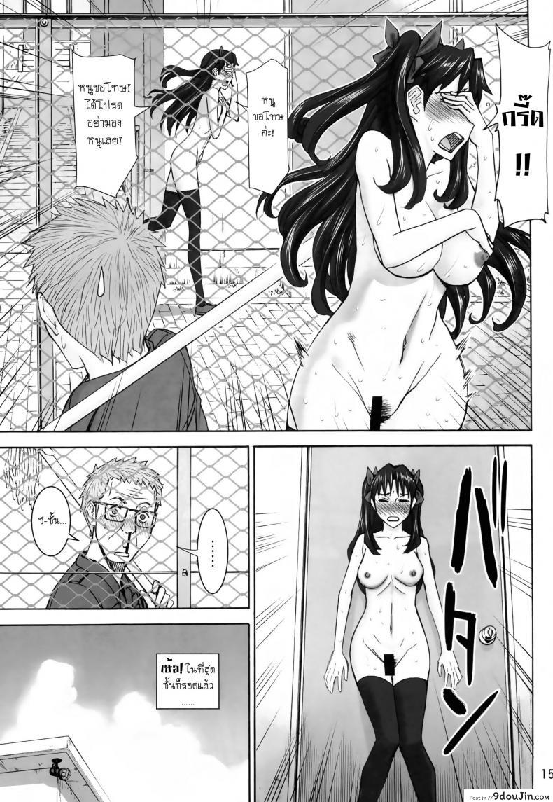 รินจังผู้อาภัพ [Inomaru] Rinkan Mahou [Fate StayNight Parody] ภาค 02, นายโดจิน โดจินแปลไทย