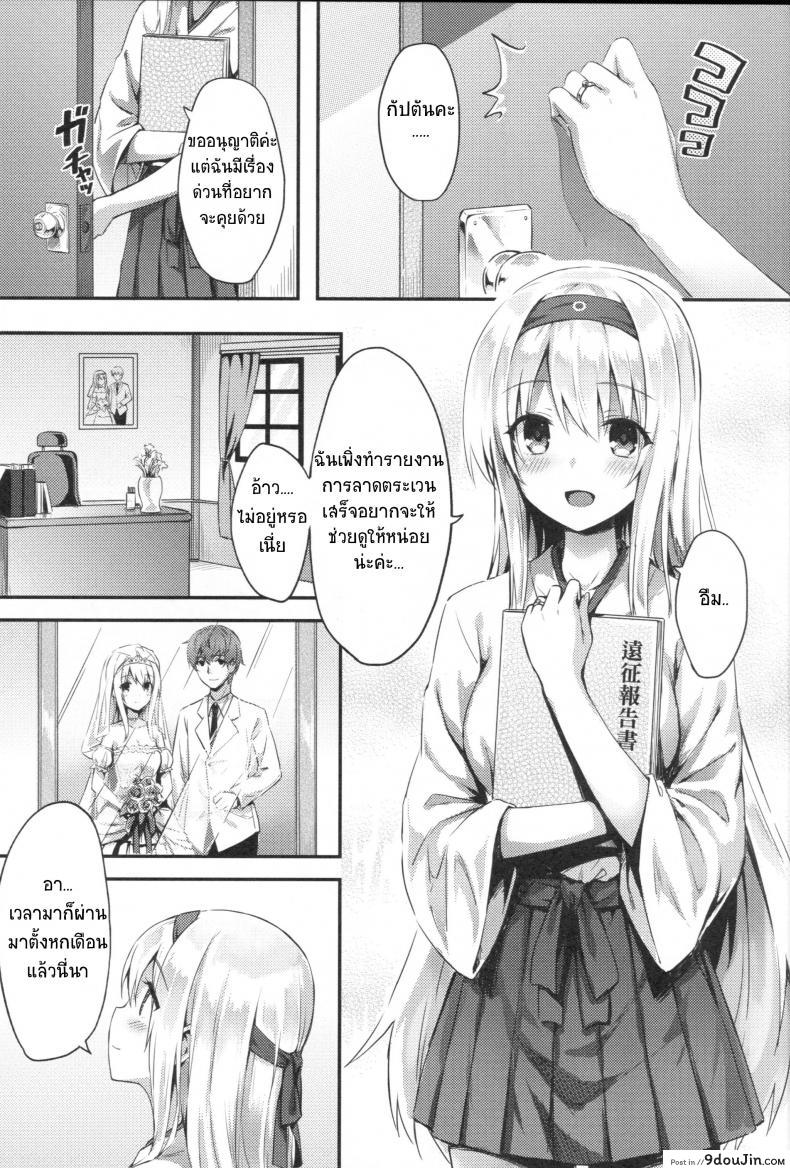 รีเซทความทรงจำ [HitenKei (Hiten)] Mou Teitoku no Soba ni Modorenai…Ni | Ya no puedo volver al lado del almirante ภาค 1, นายโดจิน โดจินแปลไทย
