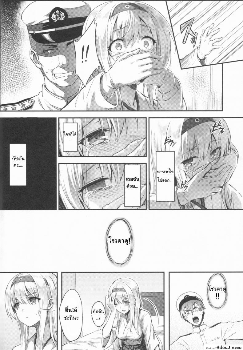 รีเซทความทรงจำ [HitenKei (Hiten)] Mou Teitoku no Soba ni Modorenai…Ni | Ya no puedo volver al lado del almirante ภาค 1, นายโดจิน โดจินแปลไทย