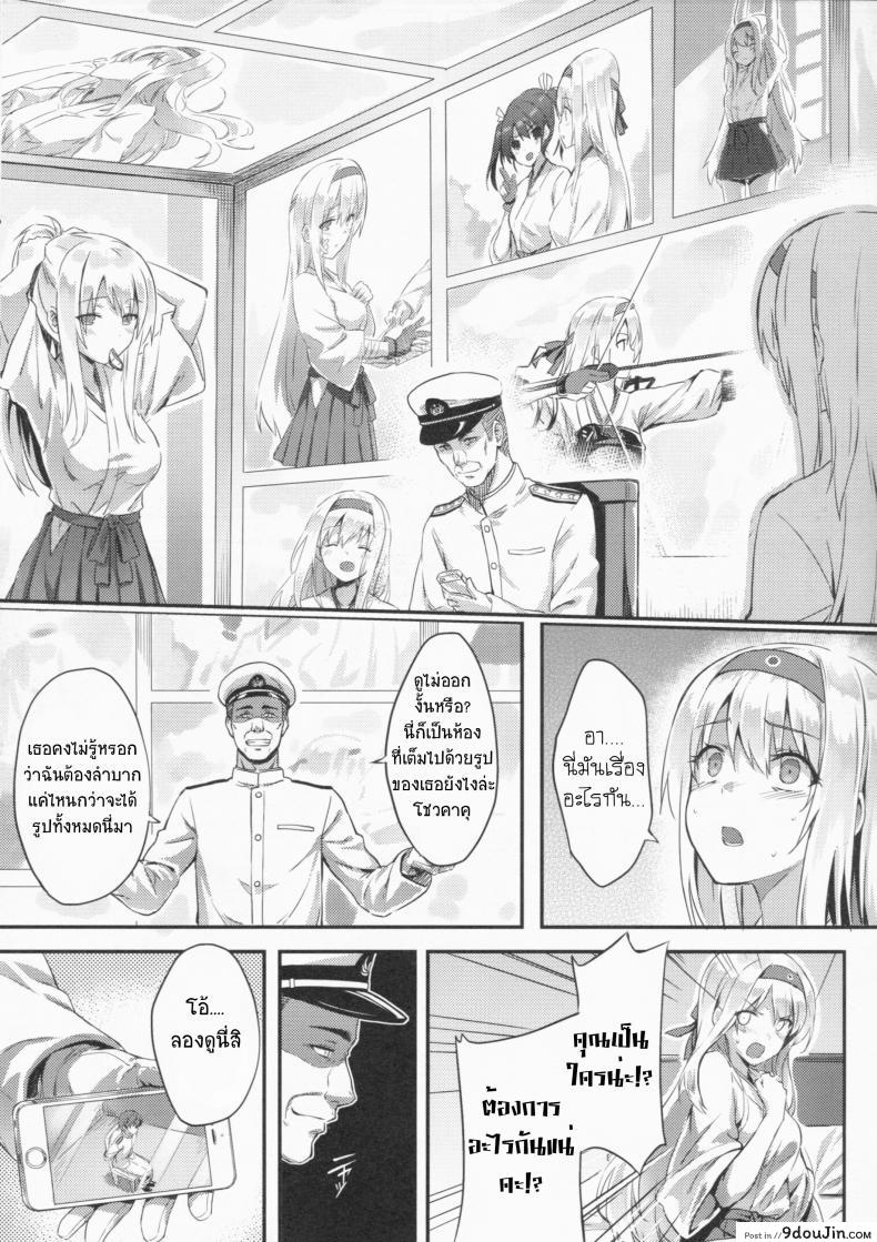 รีเซทความทรงจำ [HitenKei (Hiten)] Mou Teitoku no Soba ni Modorenai…Ni | Ya no puedo volver al lado del almirante ภาค 1, นายโดจิน โดจินแปลไทย