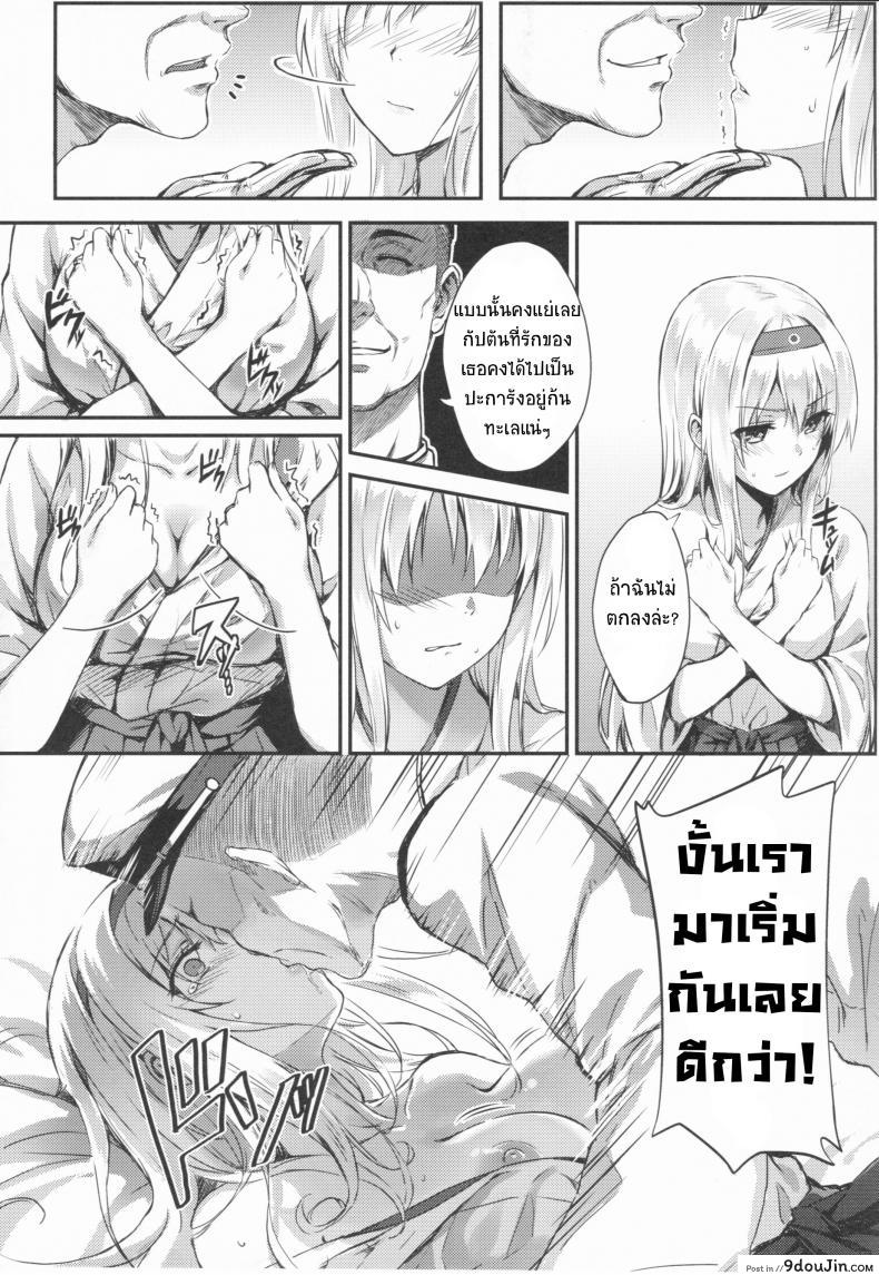 รีเซทความทรงจำ [HitenKei (Hiten)] Mou Teitoku no Soba ni Modorenai…Ni | Ya no puedo volver al lado del almirante ภาค 1, นายโดจิน โดจินแปลไทย