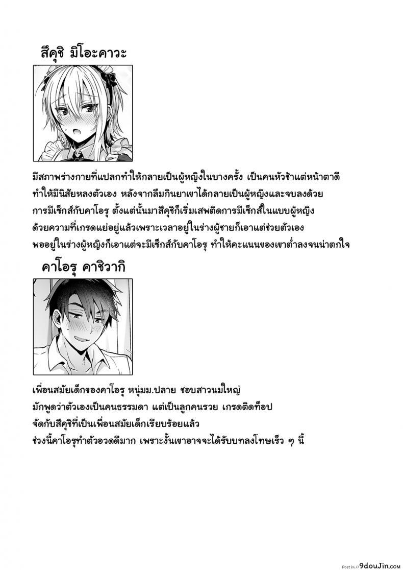 อ่านโดจิน เพื่อนสมัยสาวน้อยของผมเป็น Gender Bender [UTEN+ (Uten Ameka)] Ore no Shinyuu wa TS (Seitenka) Taishitsu ภาค 03