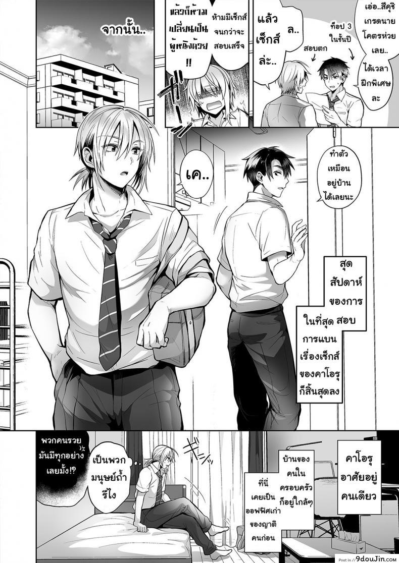 อ่านโดจิน เพื่อนสมัยสาวน้อยของผมเป็น Gender Bender [UTEN+ (Uten Ameka)] Ore no Shinyuu wa TS (Seitenka) Taishitsu ภาค 03