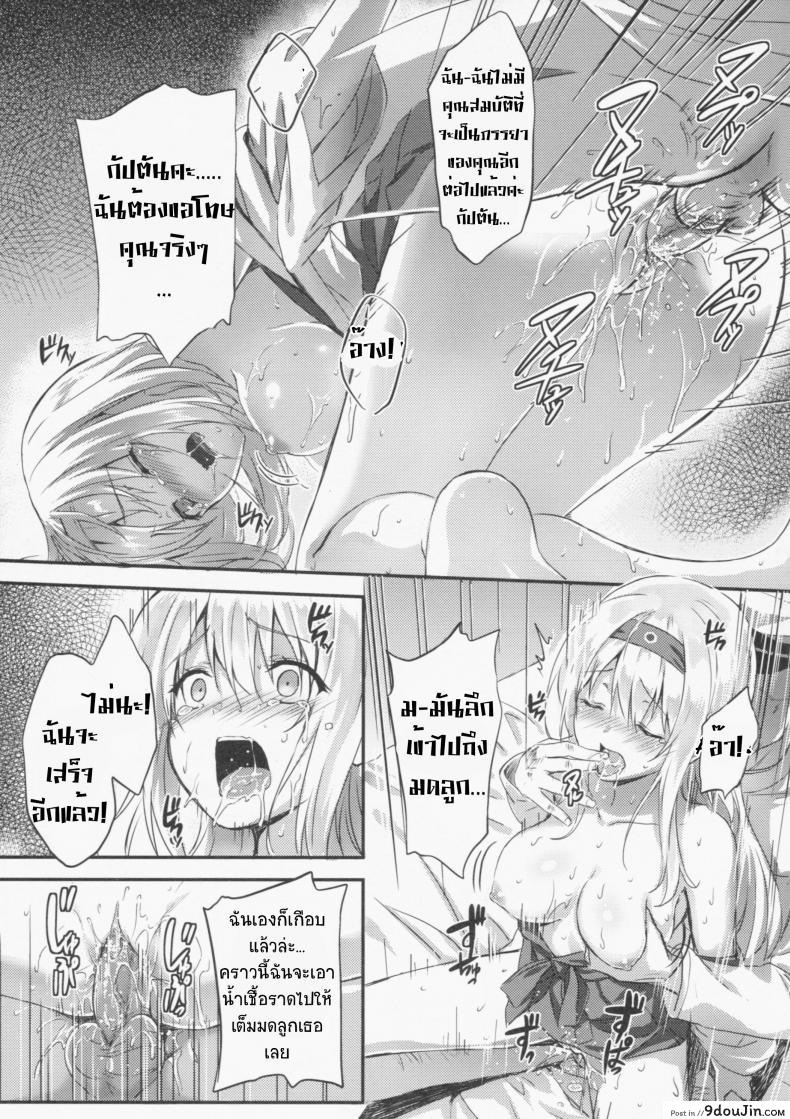 รีเซทความทรงจำ [HitenKei (Hiten)] Mou Teitoku no Soba ni Modorenai…Ni | Ya no puedo volver al lado del almirante ภาค 1, นายโดจิน โดจินแปลไทย