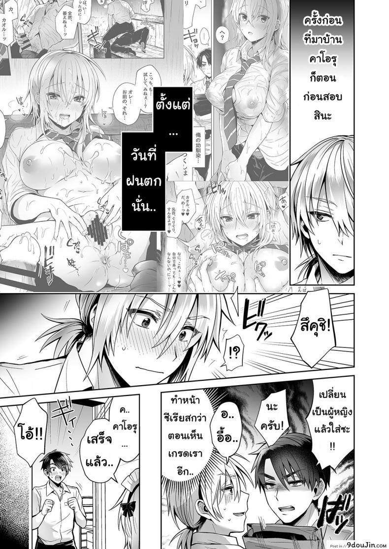 อ่านโดจิน เพื่อนสมัยสาวน้อยของผมเป็น Gender Bender [UTEN+ (Uten Ameka)] Ore no Shinyuu wa TS (Seitenka) Taishitsu ภาค 03