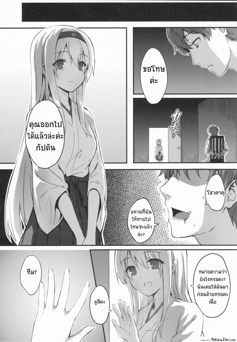 รีเซทความทรงจำ [HitenKei (Hiten)] Mou Teitoku no Soba ni Modorenai…Ni | Ya no puedo volver al lado del almirante ภาค 1, นายโดจิน โดจินแปลไทย