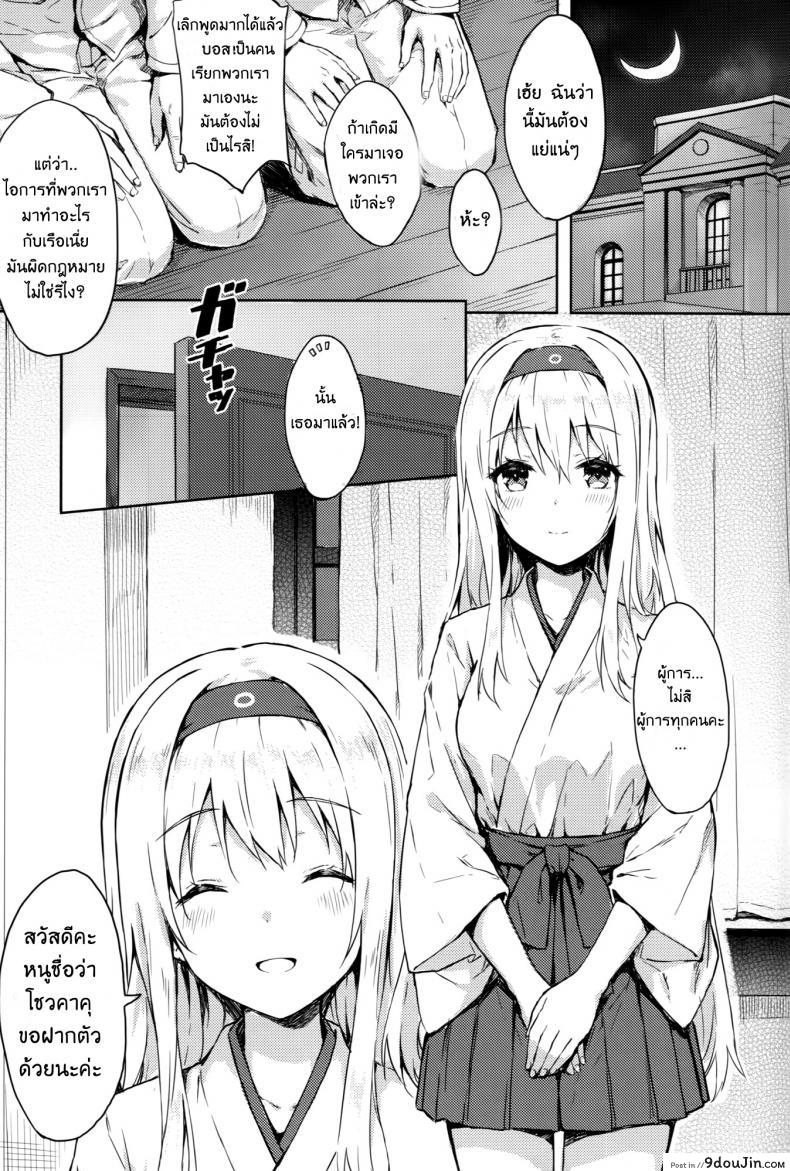 รีเซทความทรงจำ [HitenKei (Hiten)] Mou Teitoku no Soba ni Modorenai…Ni | Ya no puedo volver al lado del almirante ภาค 2, นายโดจิน โดจินแปลไทย