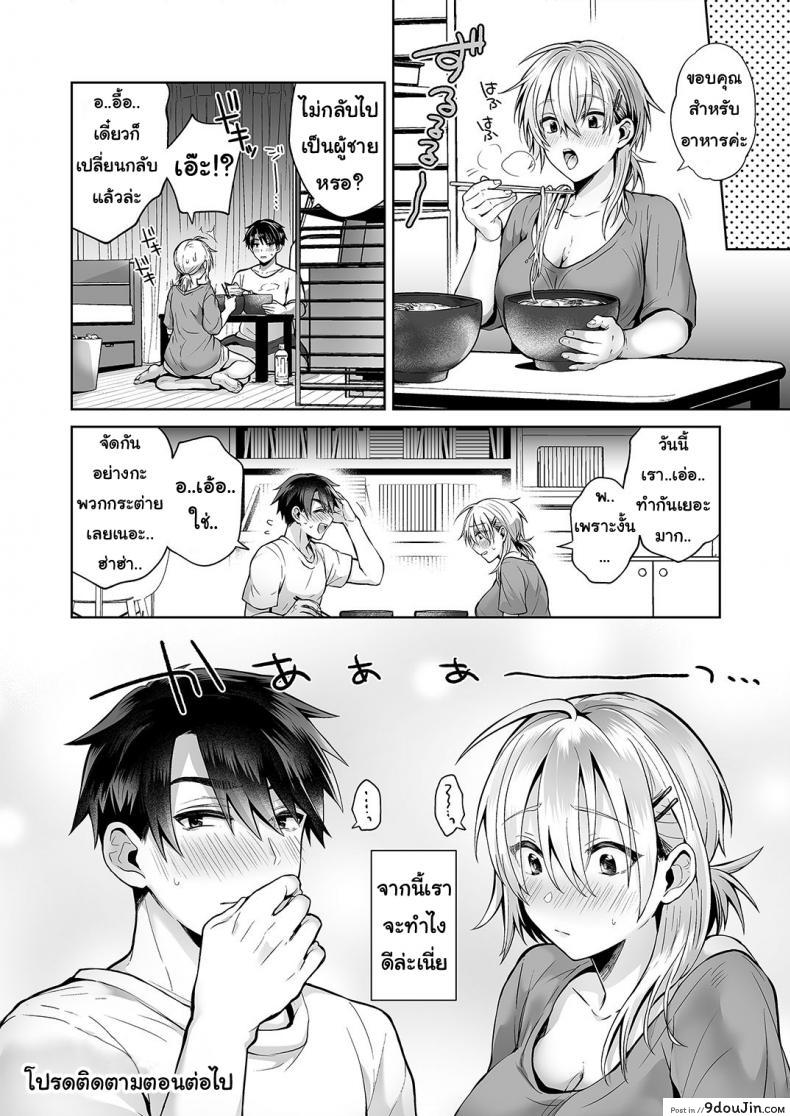 อ่านโดจิน เพื่อนสมัยสาวน้อยของผมเป็น Gender Bender [UTEN+ (Uten Ameka)] Ore no Shinyuu wa TS (Seitenka) Taishitsu ภาค 03