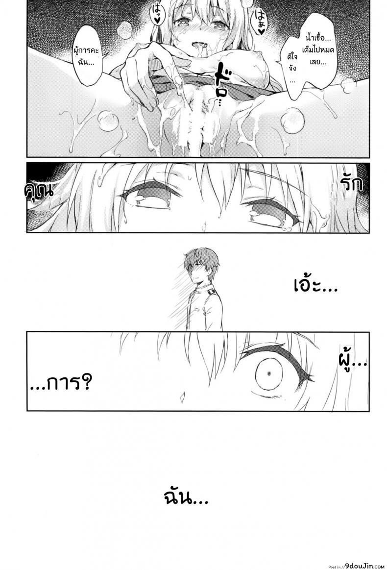 รีเซทความทรงจำ [HitenKei (Hiten)] Mou Teitoku no Soba ni Modorenai…Ni | Ya no puedo volver al lado del almirante ภาค 2, นายโดจิน โดจินแปลไทย