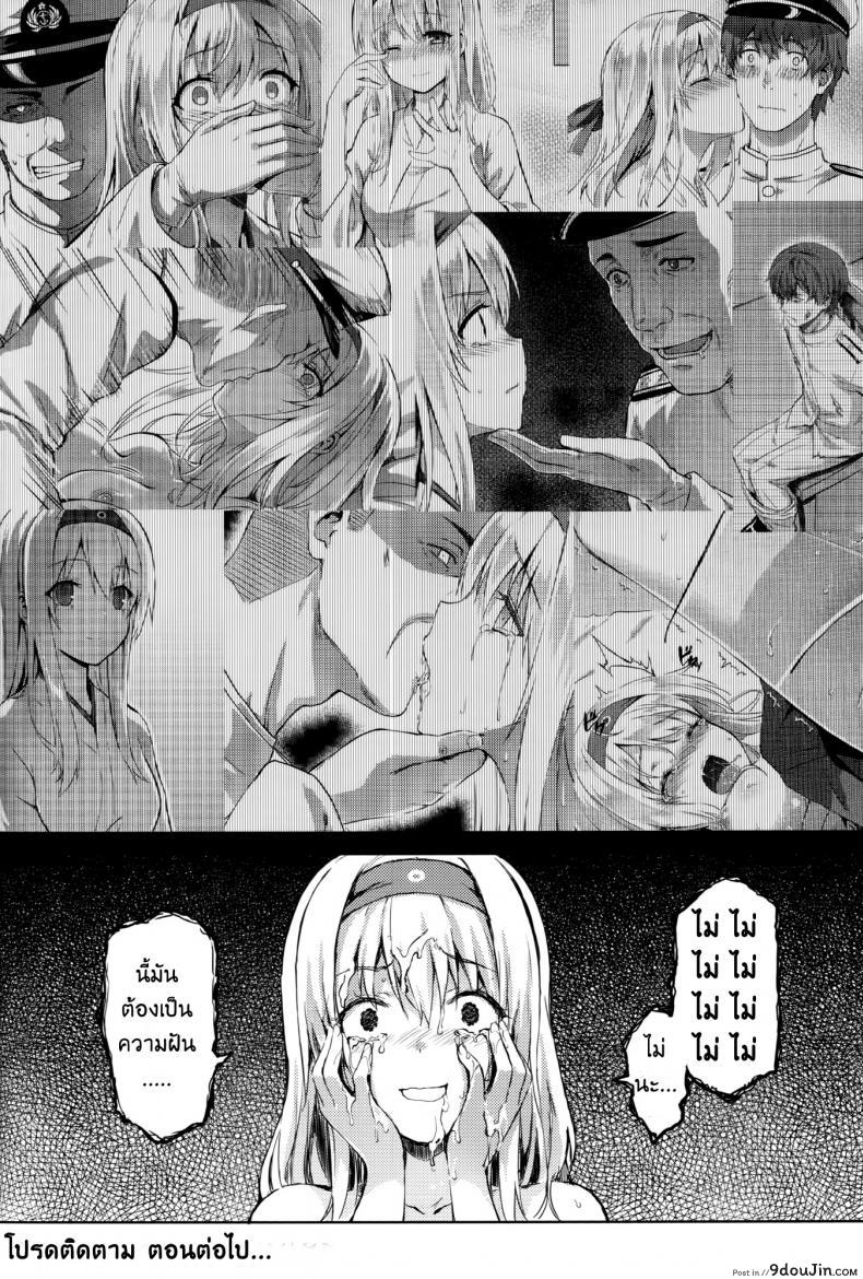 รีเซทความทรงจำ [HitenKei (Hiten)] Mou Teitoku no Soba ni Modorenai…Ni | Ya no puedo volver al lado del almirante ภาค 2, นายโดจิน โดจินแปลไทย