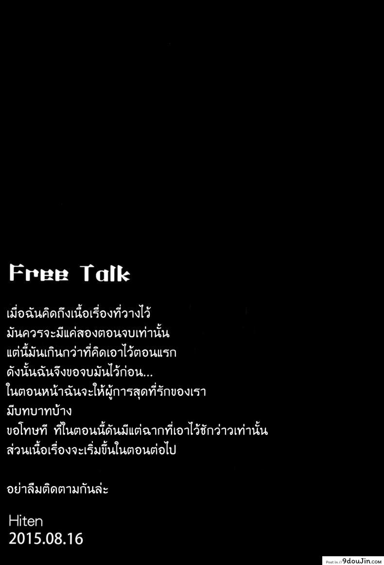 รีเซทความทรงจำ [HitenKei (Hiten)] Mou Teitoku no Soba ni Modorenai…Ni | Ya no puedo volver al lado del almirante ภาค 2, นายโดจิน โดจินแปลไทย