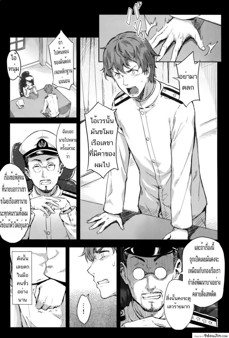 รีเซทความทรงจำ [HitenKei (Hiten)] Mou Teitoku no Soba ni Modorenai…Ni | Ya no puedo volver al lado del almirante ภาค 3, นายโดจิน โดจินแปลไทย