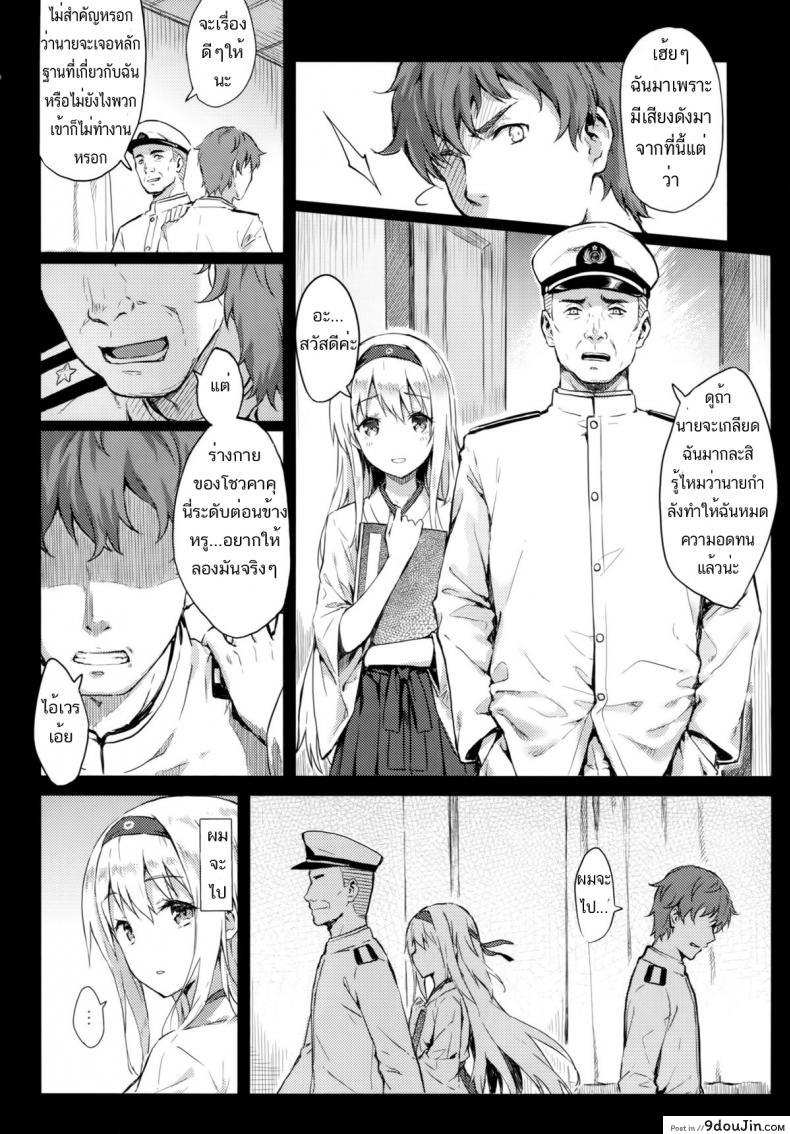 รีเซทความทรงจำ [HitenKei (Hiten)] Mou Teitoku no Soba ni Modorenai…Ni | Ya no puedo volver al lado del almirante ภาค 3, นายโดจิน โดจินแปลไทย