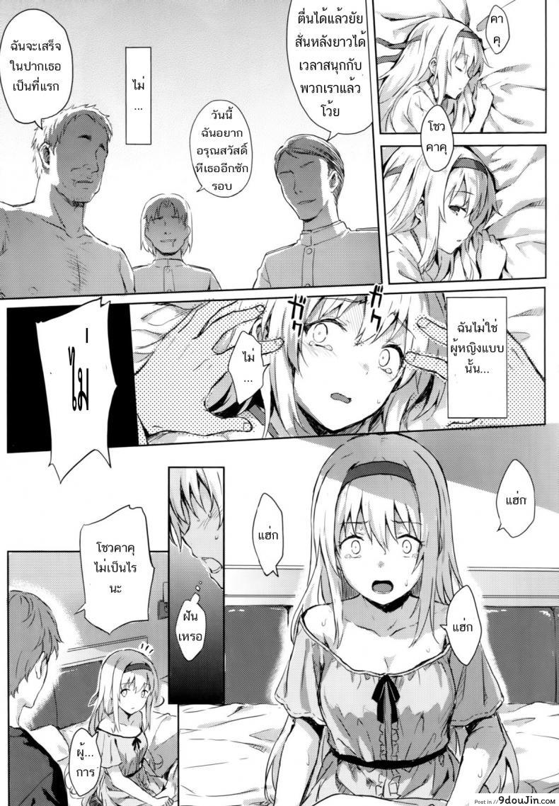 รีเซทความทรงจำ [HitenKei (Hiten)] Mou Teitoku no Soba ni Modorenai…Ni | Ya no puedo volver al lado del almirante ภาค 3, นายโดจิน โดจินแปลไทย