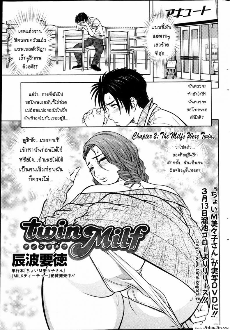 แซนวิสคู่แม่บ้านสาว [tatsunami youtoku] Twin Milf + Bangai Hen a ภาค 02, นายโดจิน โดจินแปลไทย