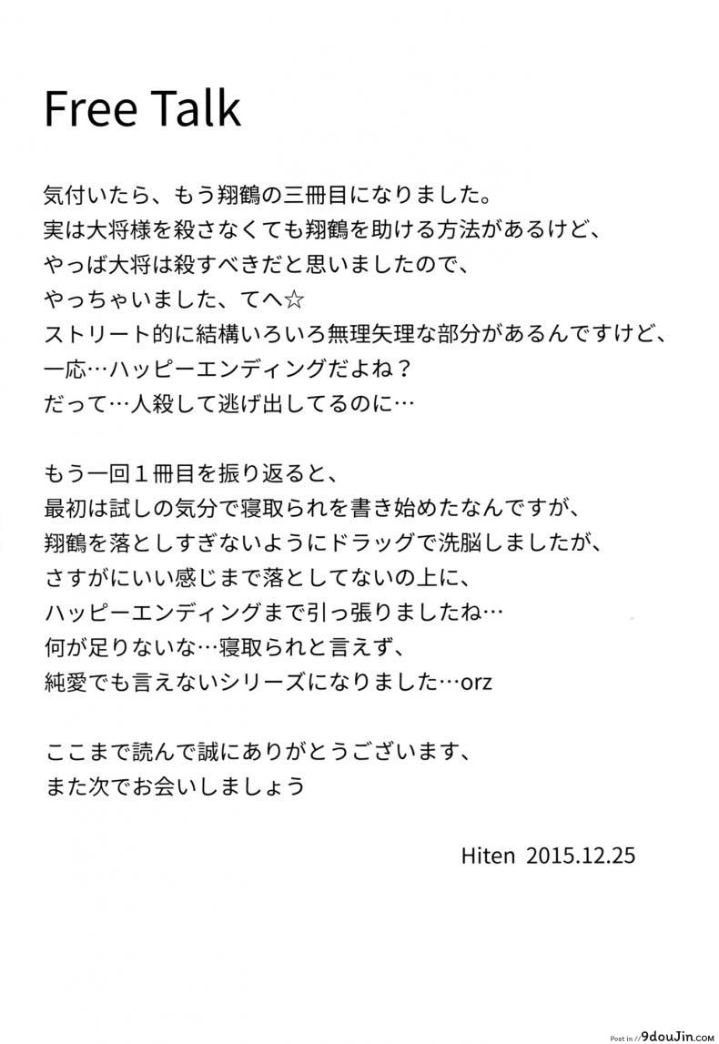 รีเซทความทรงจำ [HitenKei (Hiten)] Mou Teitoku no Soba ni Modorenai…Ni | Ya no puedo volver al lado del almirante ภาค 3, นายโดจิน โดจินแปลไทย