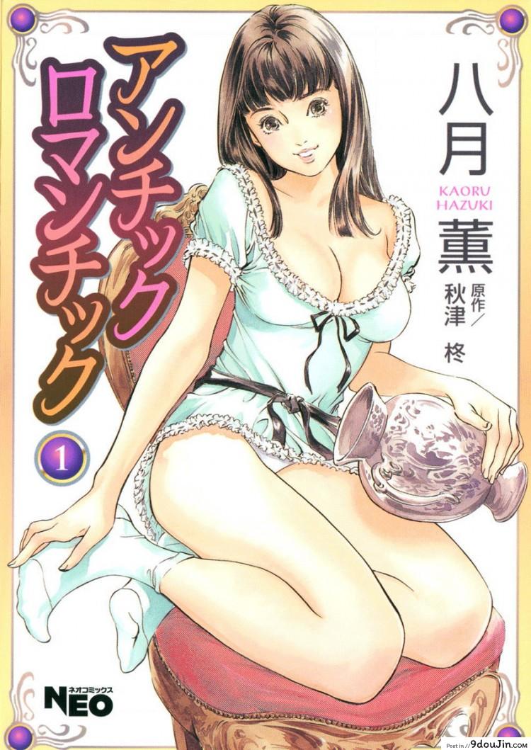 รีวิวของโบราณ ตอนที่ 1-9 แปลไทย [Hazuki Kaoru] Antique Romantic Ch.1 &#8211; Old Style Anal Cork ภาค 1, นายโดจิน โดจินแปลไทย
