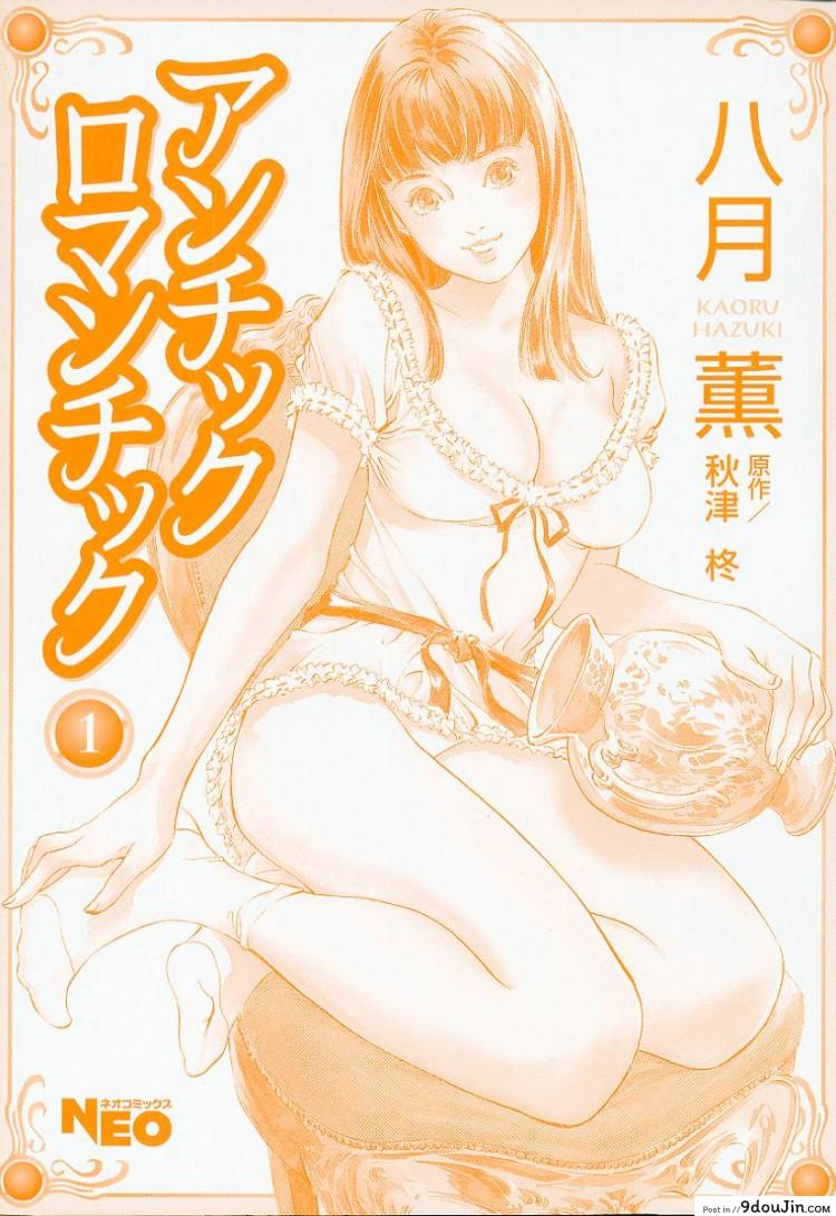 รีวิวของโบราณ ตอนที่ 1-9 แปลไทย [Hazuki Kaoru] Antique Romantic Ch.1 &#8211; Old Style Anal Cork ภาค 1, นายโดจิน โดจินแปลไทย