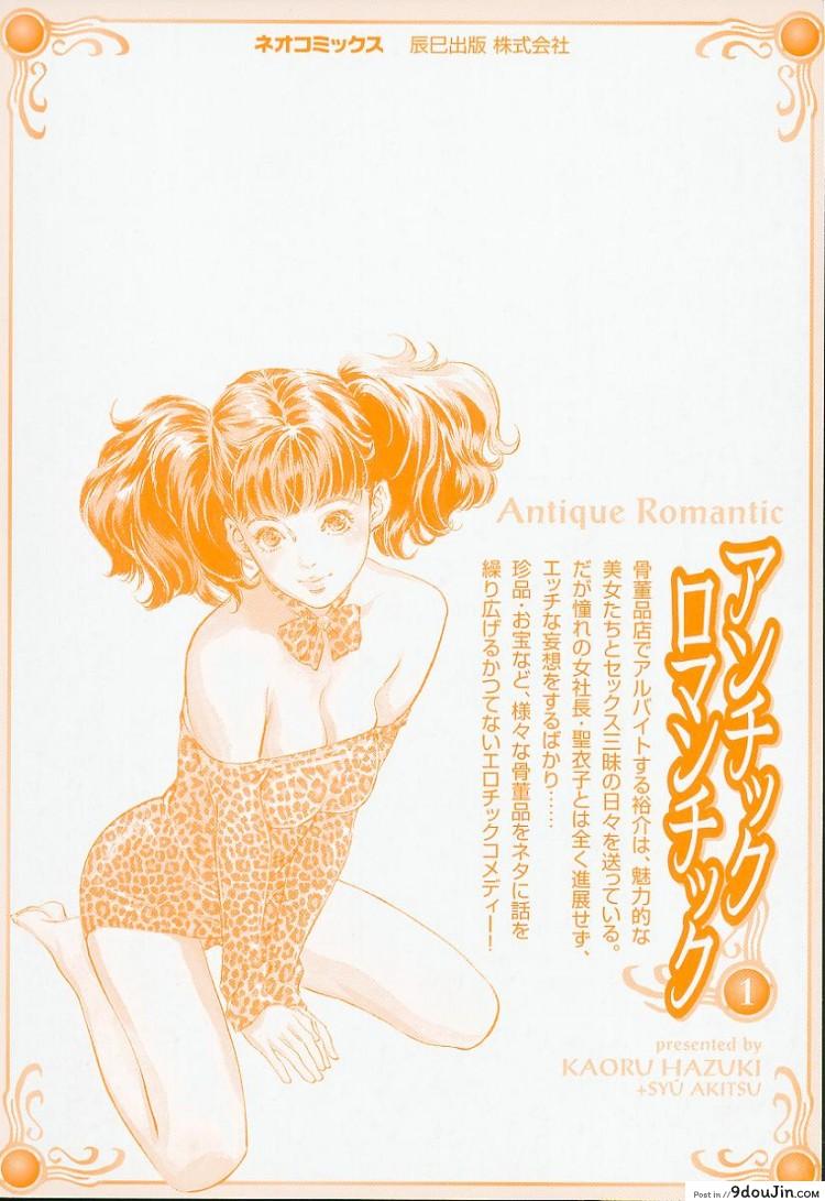 รีวิวของโบราณ ตอนที่ 1-9 แปลไทย [Hazuki Kaoru] Antique Romantic Ch.1 &#8211; Old Style Anal Cork ภาค 1, นายโดจิน โดจินแปลไทย