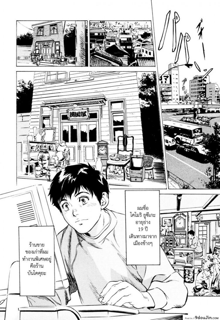 รีวิวของโบราณ ตอนที่ 1-9 แปลไทย [Hazuki Kaoru] Antique Romantic Ch.1 &#8211; Old Style Anal Cork ภาค 1, นายโดจิน โดจินแปลไทย
