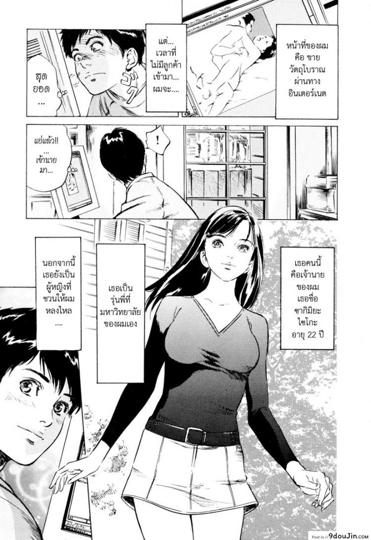 รีวิวของโบราณ ตอนที่ 1-9 แปลไทย [Hazuki Kaoru] Antique Romantic Ch.1 &#8211; Old Style Anal Cork ภาค 1, นายโดจิน โดจินแปลไทย