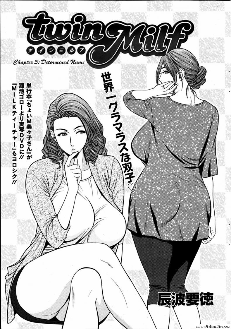 แซนวิสคู่แม่บ้านสาว [tatsunami youtoku] Twin Milf + Bangai Hen a ภาค 03, นายโดจิน โดจินแปลไทย