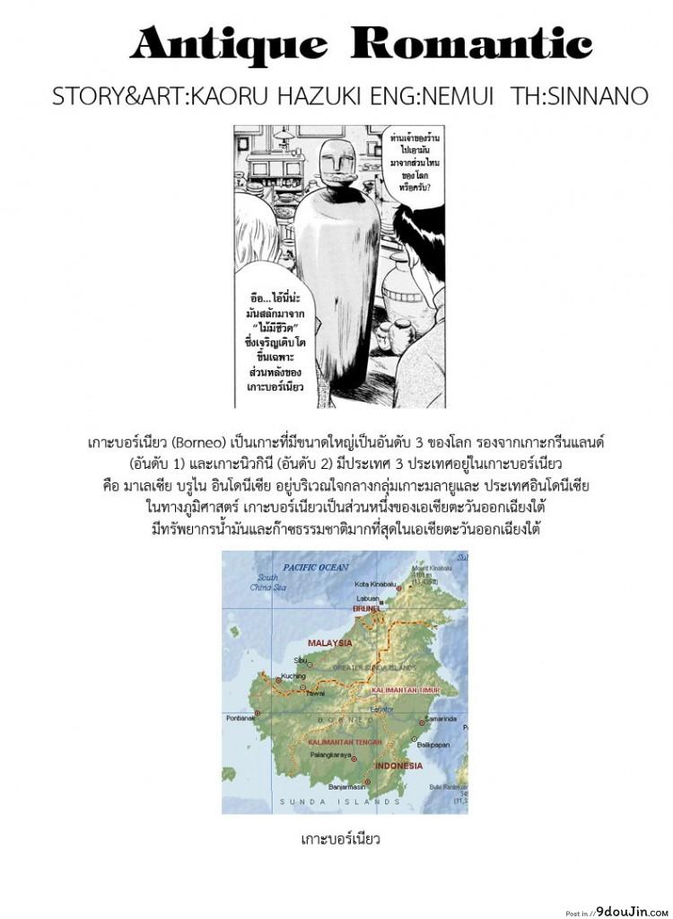 รีวิวของโบราณ ตอนที่ 1-9 แปลไทย [Hazuki Kaoru] Antique Romantic Ch.1 &#8211; Old Style Anal Cork ภาค 2, นายโดจิน โดจินแปลไทย