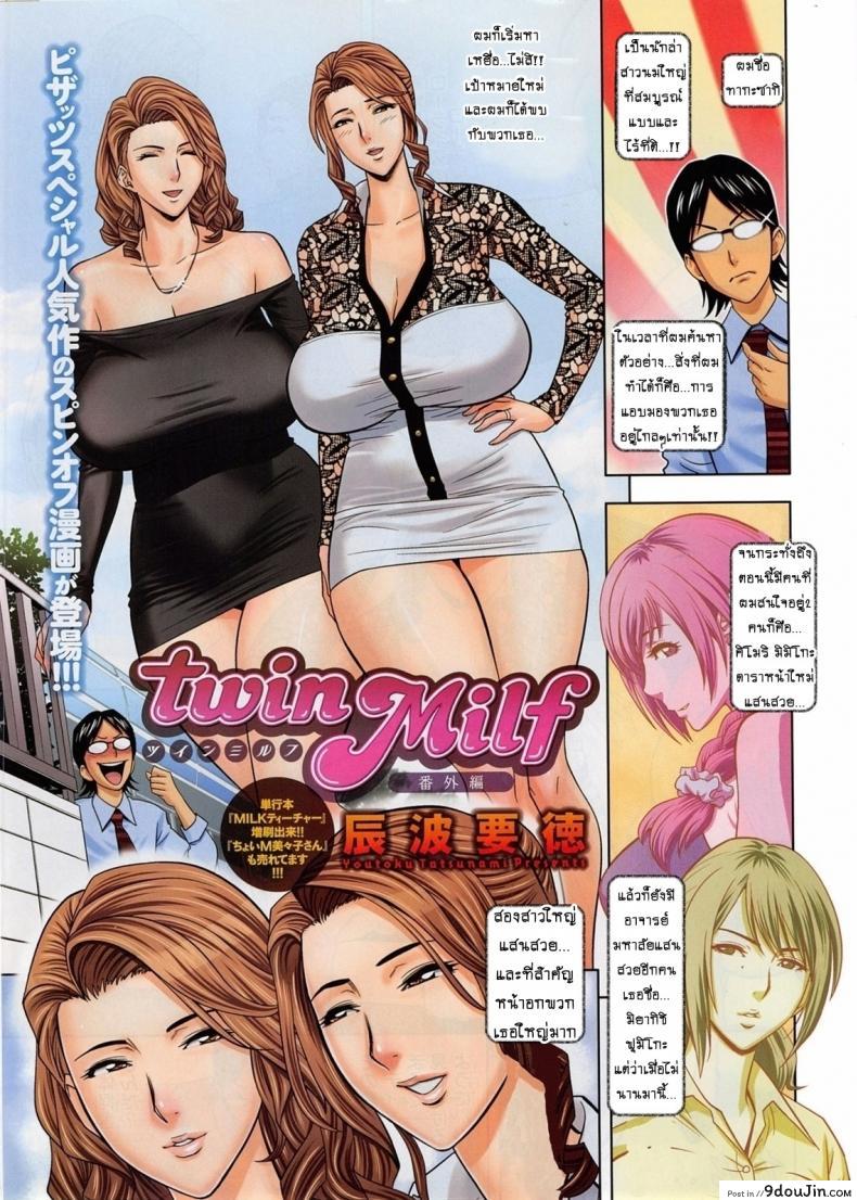 อ่านโดจิน แซนวิสคู่แม่บ้านสาว [tatsunami youtoku] Twin Milf + Bangai Hen a ภาค 065