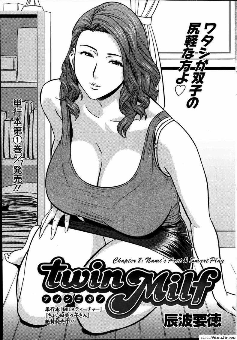 แซนวิสคู่แม่บ้านสาว [tatsunami youtoku] Twin Milf + Bangai Hen a ภาค 08, นายโดจิน โดจินแปลไทย