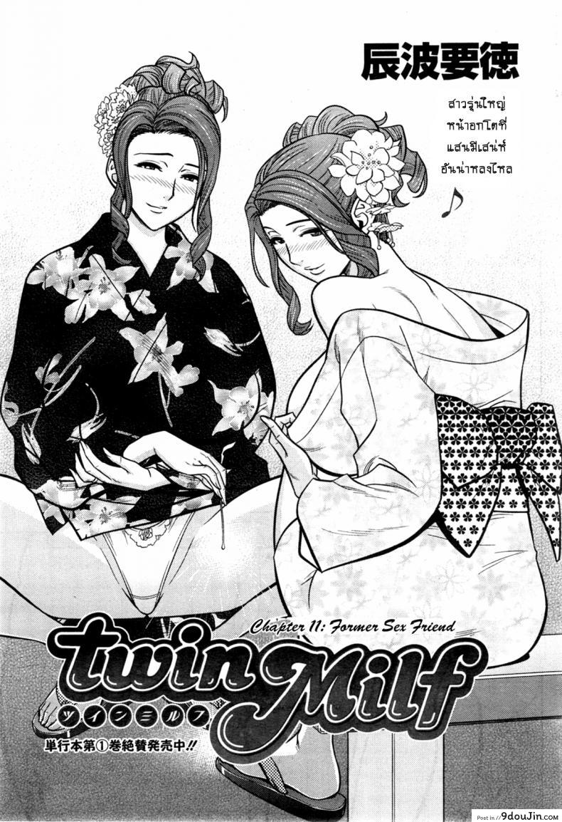 แซนวิสคู่แม่บ้านสาว [tatsunami youtoku] Twin Milf + Bangai Hen a ภาค 11, นายโดจิน โดจินแปลไทย