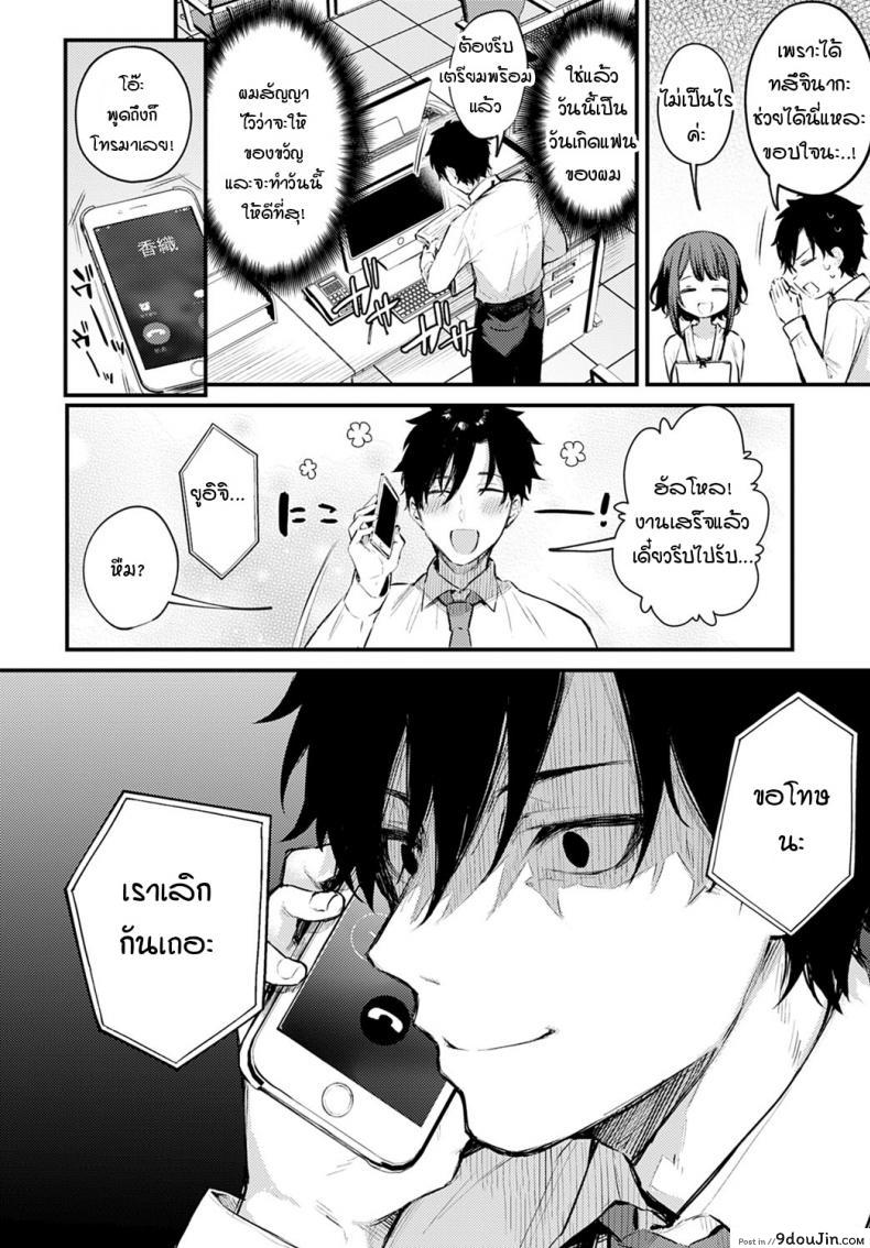 รุ่นน้องคนนี้ขอบรรเทาหัวใจรุ่นพี่ [Danimaru] Kono Koi ni Kiduite ภาค 1, นายโดจิน โดจินแปลไทย