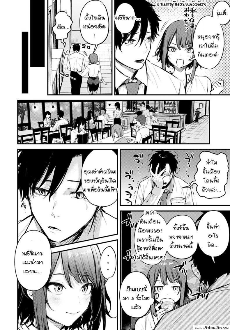 รุ่นน้องคนนี้ขอบรรเทาหัวใจรุ่นพี่ [Danimaru] Kono Koi ni Kiduite ภาค 1, นายโดจิน โดจินแปลไทย