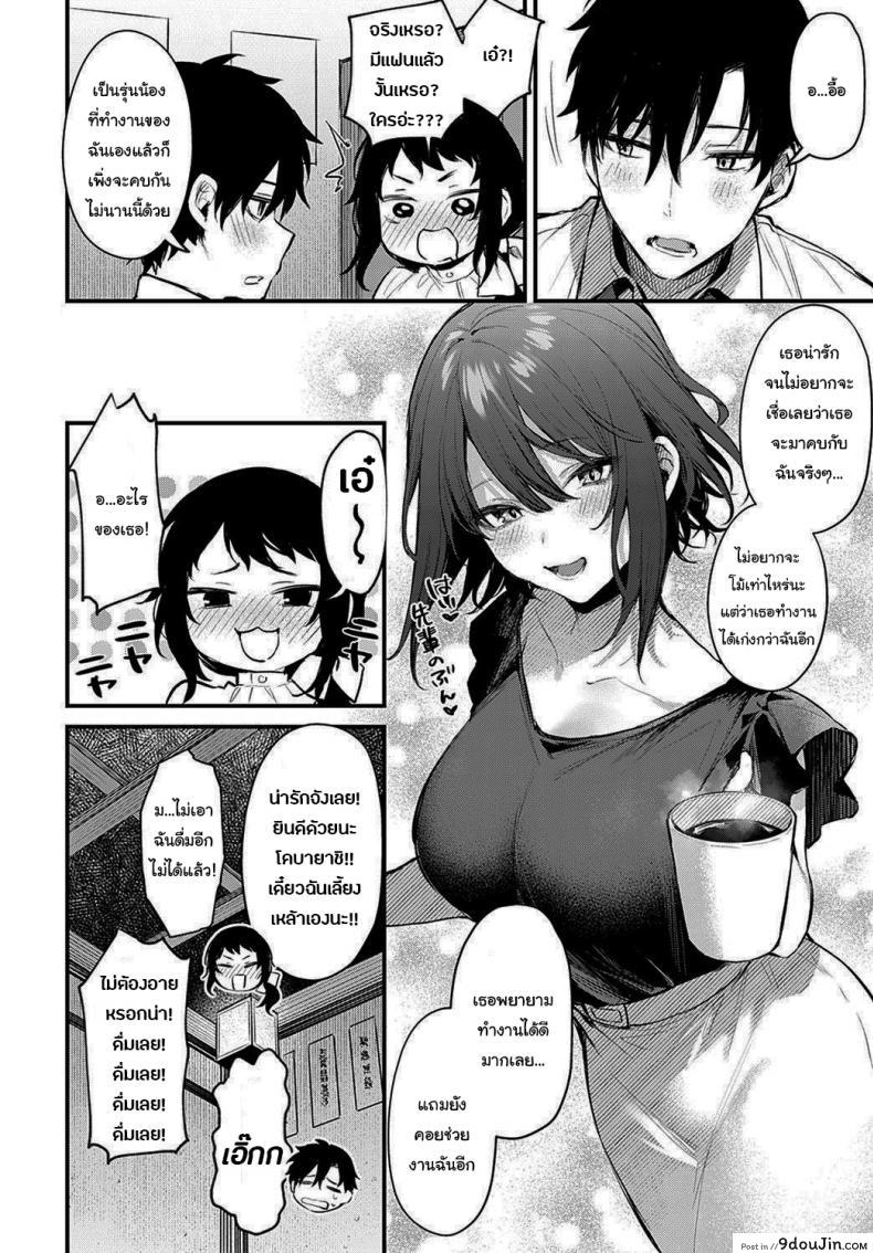 รุ่นน้องคนนี้ขอบรรเทาหัวใจรุ่นพี่ [Danimaru] Kono Koi ni Kiduite ภาค 2, นายโดจิน โดจินแปลไทย