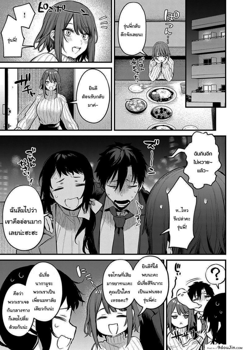 รุ่นน้องคนนี้ขอบรรเทาหัวใจรุ่นพี่ [Danimaru] Kono Koi ni Kiduite ภาค 2, นายโดจิน โดจินแปลไทย