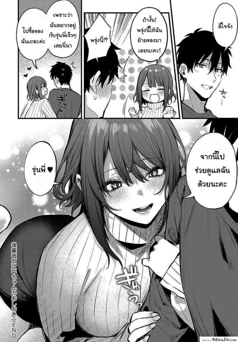 รุ่นน้องคนนี้ขอบรรเทาหัวใจรุ่นพี่ [Danimaru] Kono Koi ni Kiduite ภาค 2, นายโดจิน โดจินแปลไทย
