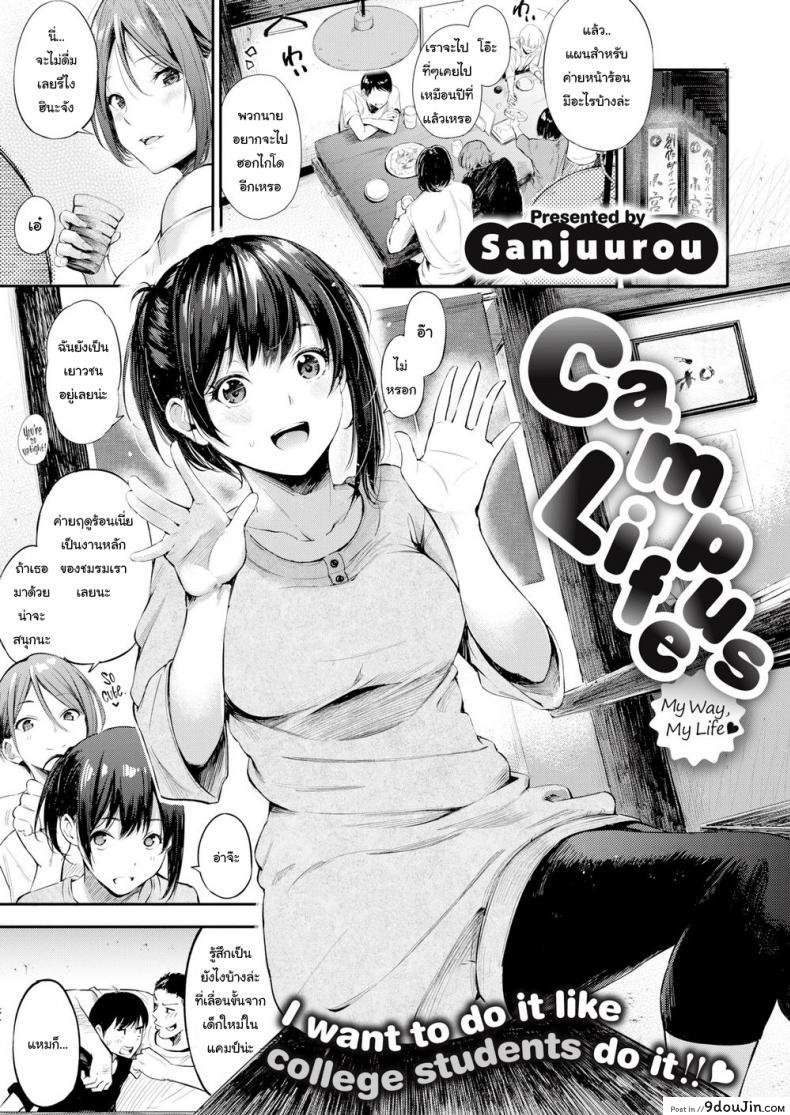 รุ่นพี่ก็เมา รุ่นน้องก็เนียน [Sanjuurou] Campus Life ภาค 1, นายโดจิน โดจินแปลไทย
