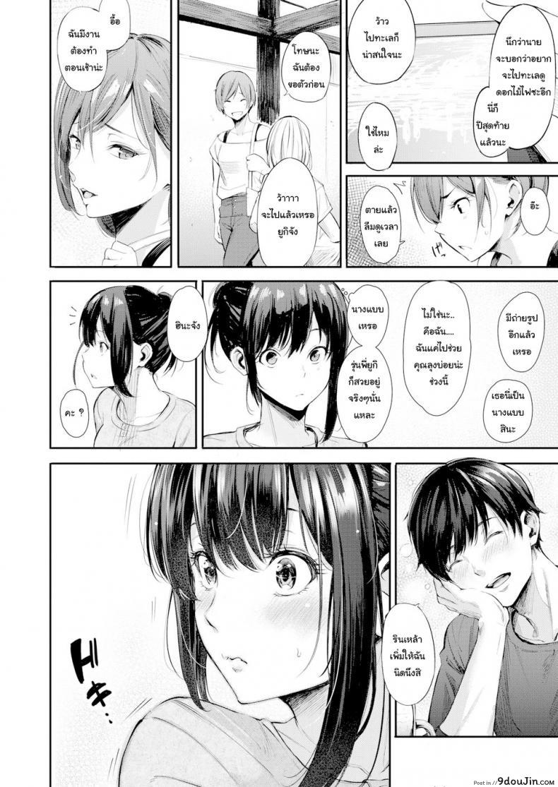 รุ่นพี่ก็เมา รุ่นน้องก็เนียน [Sanjuurou] Campus Life ภาค 1, นายโดจิน โดจินแปลไทย