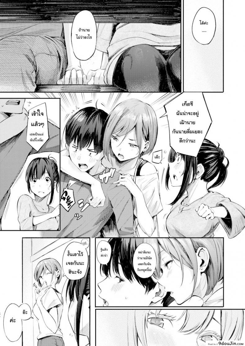 รุ่นพี่ก็เมา รุ่นน้องก็เนียน [Sanjuurou] Campus Life ภาค 1, นายโดจิน โดจินแปลไทย