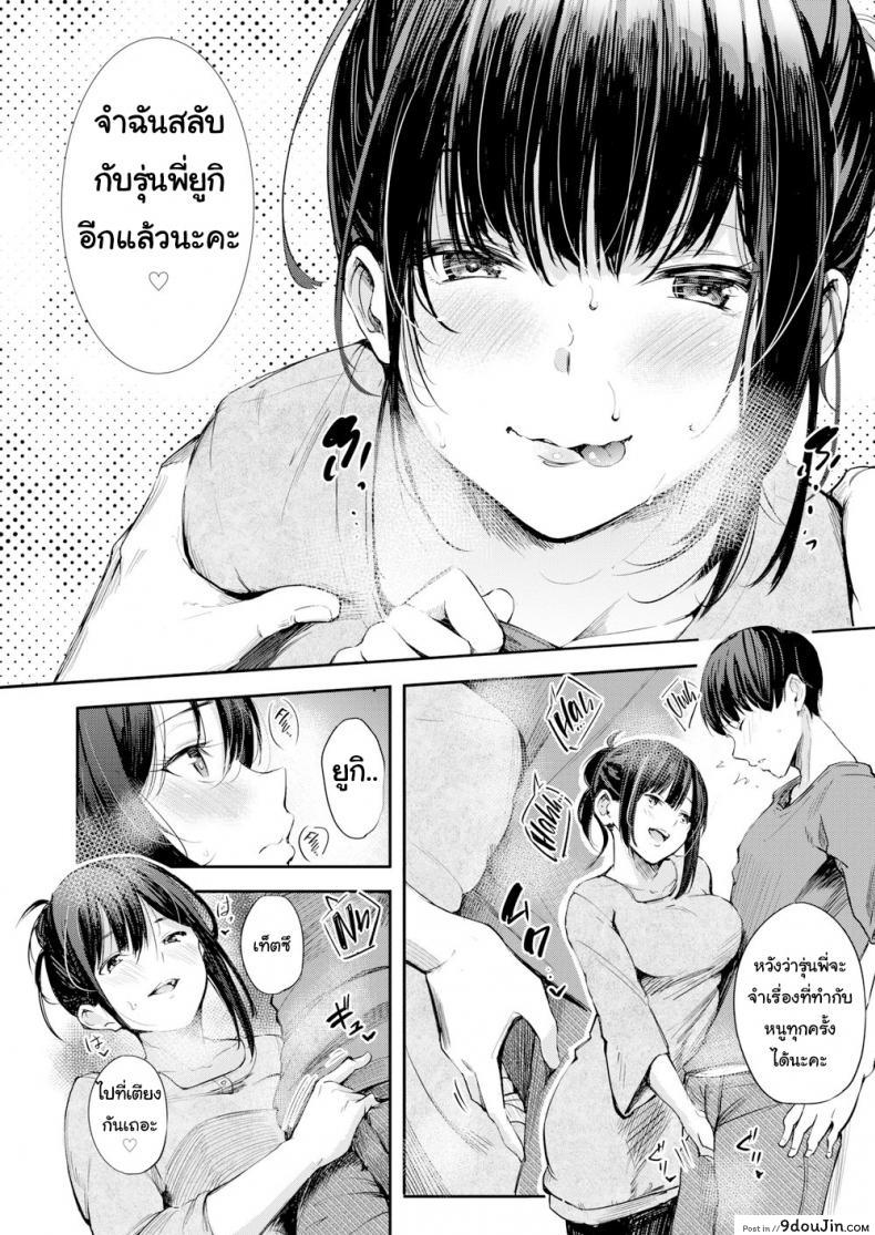รุ่นพี่ก็เมา รุ่นน้องก็เนียน [Sanjuurou] Campus Life ภาค 1, นายโดจิน โดจินแปลไทย