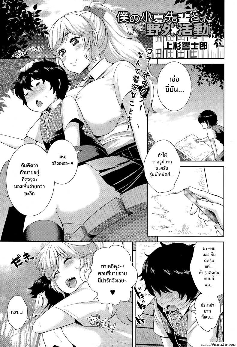 รุ่นพี่โคนัตสึของผม [Uesugi Kyoushirou] Boku no Konatsu-senpai (COMIC Tenma 2014-11) ภาค 2, นายโดจิน โดจินแปลไทย