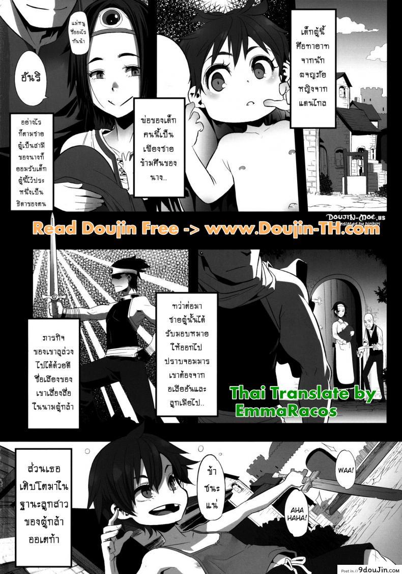 อ่านโดจิน ดราก้อนเควสท์ [DA HOOTCH (ShindoL, hato)] Onna Yuusha no Tabi ภาค 1