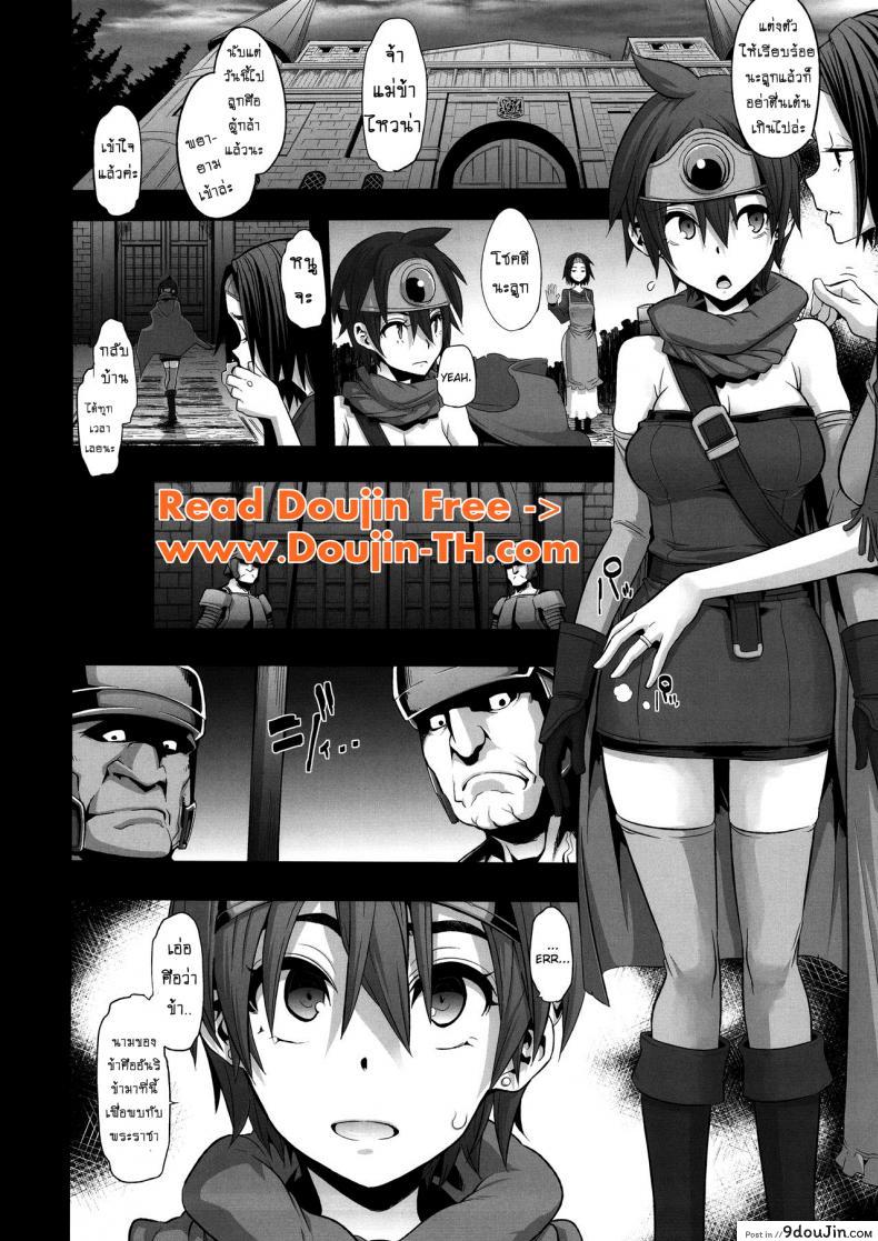 อ่านโดจิน ดราก้อนเควสท์ [DA HOOTCH (ShindoL, hato)] Onna Yuusha no Tabi ภาค 1