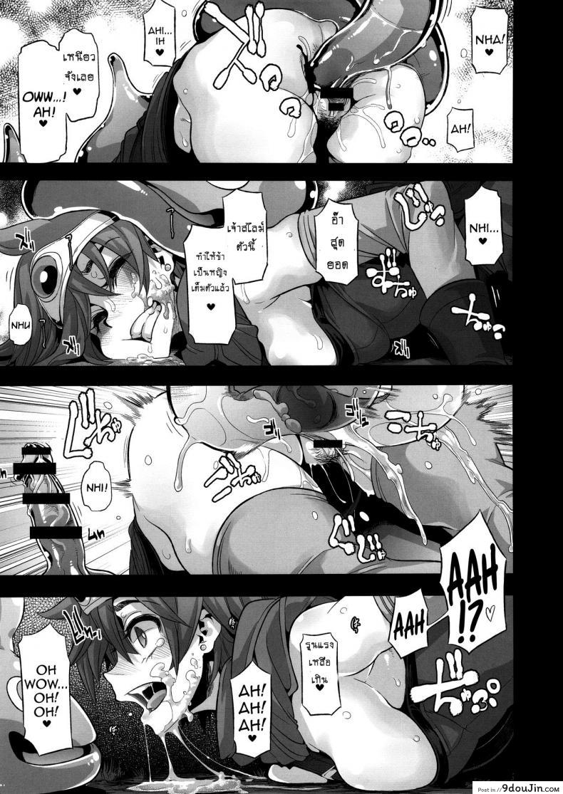 อ่านโดจิน ดราก้อนเควสท์ [DA HOOTCH (ShindoL, hato)] Onna Yuusha no Tabi ภาค 1