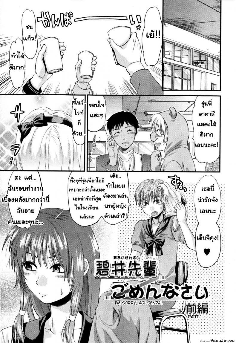 รุ่นพี่อาโออิ ผมขอโทษ [Yuzuki N Dash] Mecha Love | Aoi Senpai gomennasai ภาค 1, นายโดจิน โดจินแปลไทย