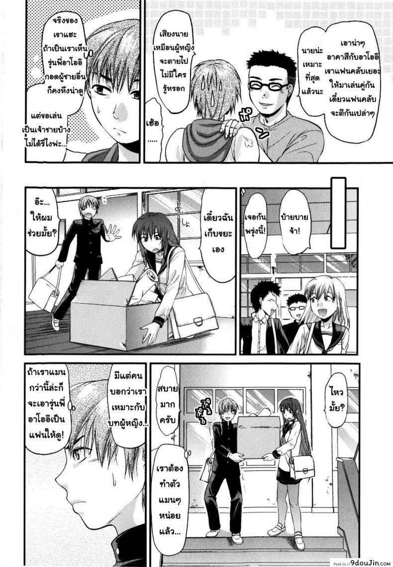 รุ่นพี่อาโออิ ผมขอโทษ [Yuzuki N Dash] Mecha Love | Aoi Senpai gomennasai ภาค 1, นายโดจิน โดจินแปลไทย
