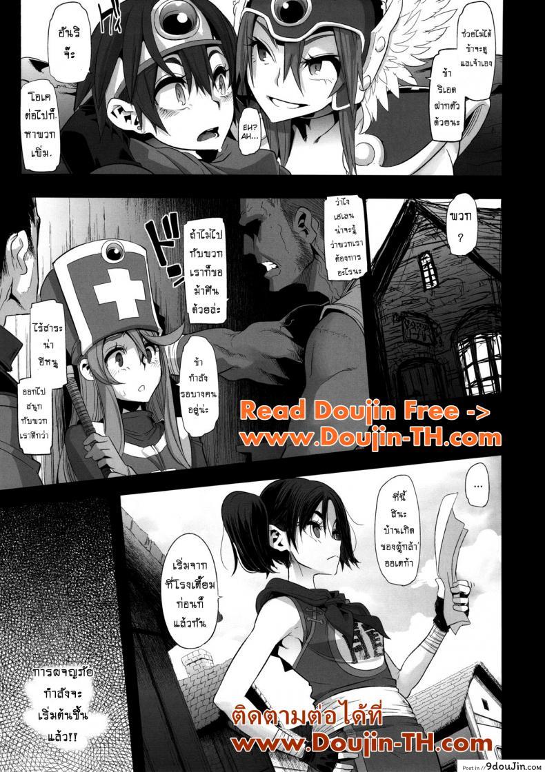 อ่านโดจิน ดราก้อนเควสท์ [DA HOOTCH (ShindoL, hato)] Onna Yuusha no Tabi ภาค 1